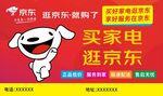 买家店逛京东