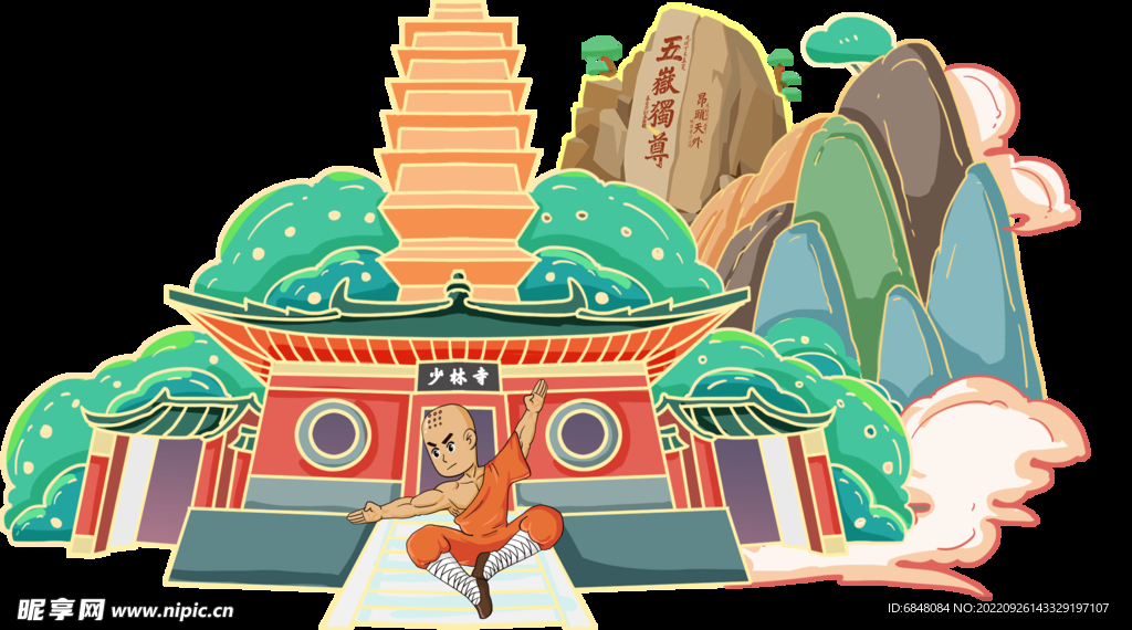 嵩山少林 