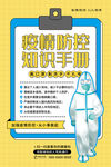 抗击疫情手册