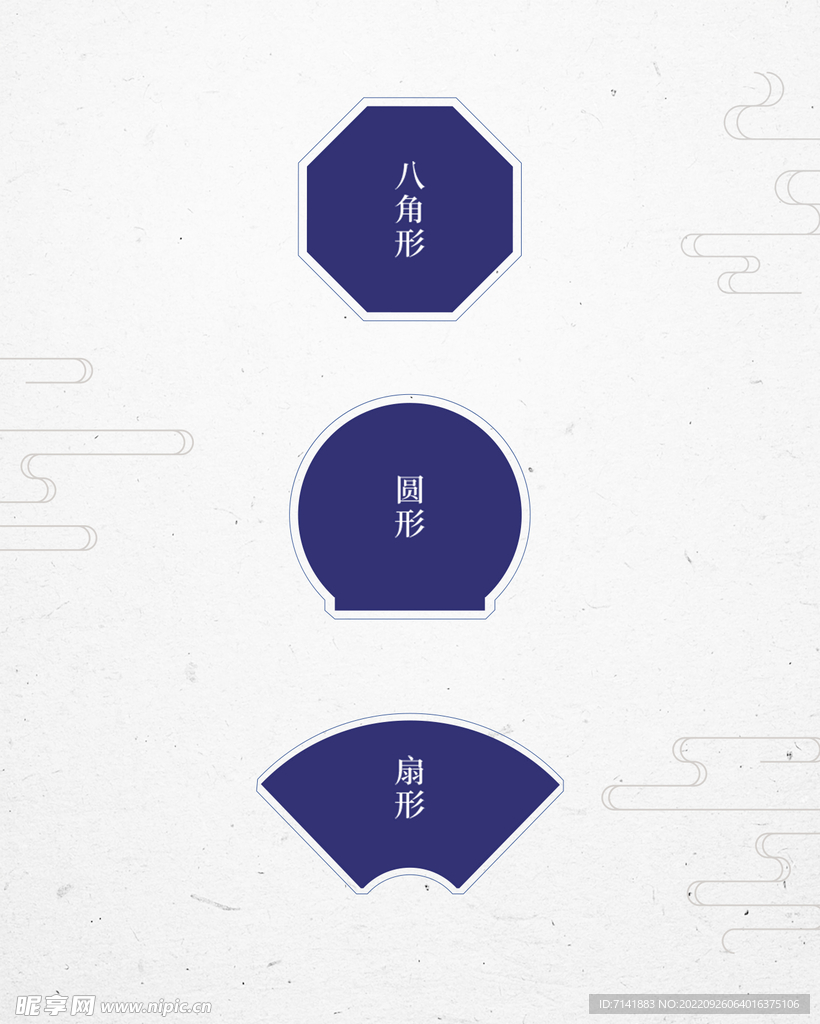中式元素