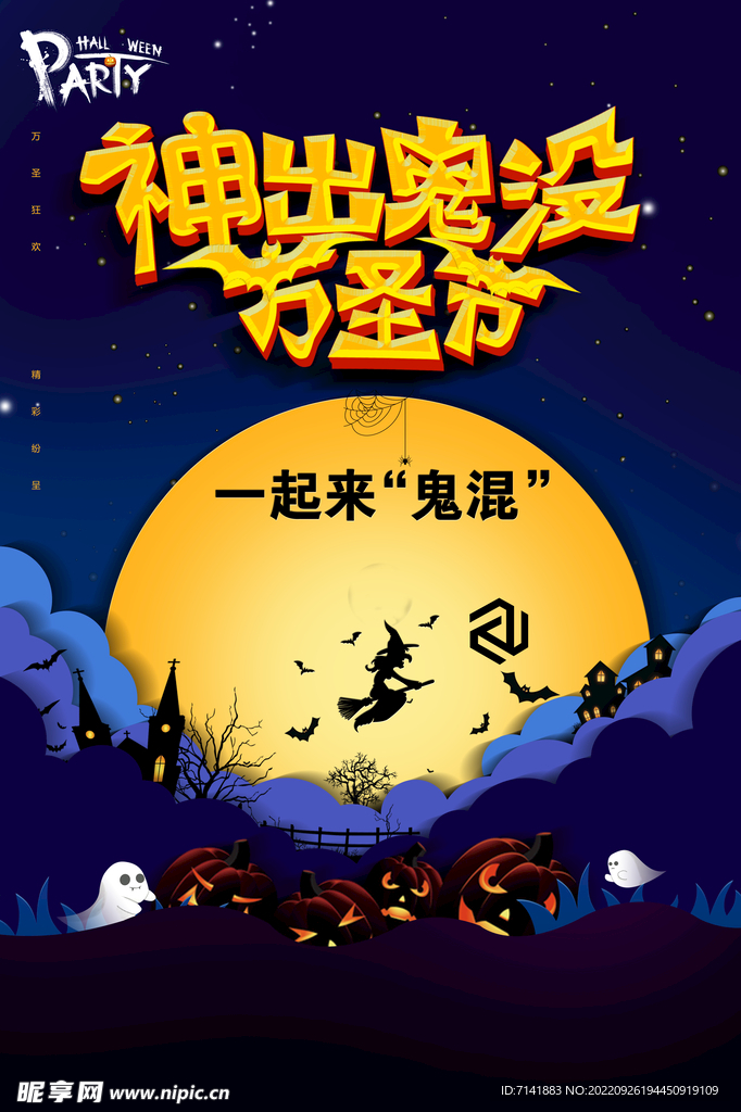 万圣节