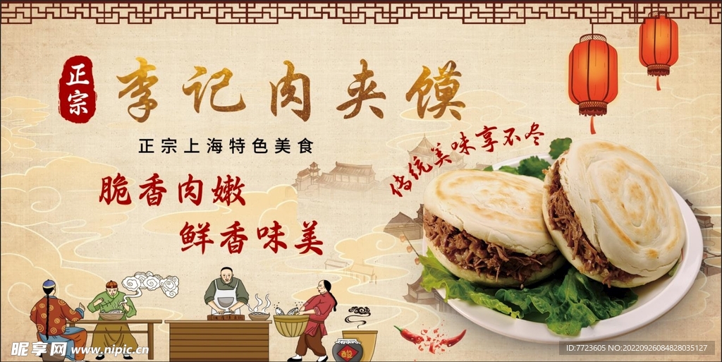 肉夹馍