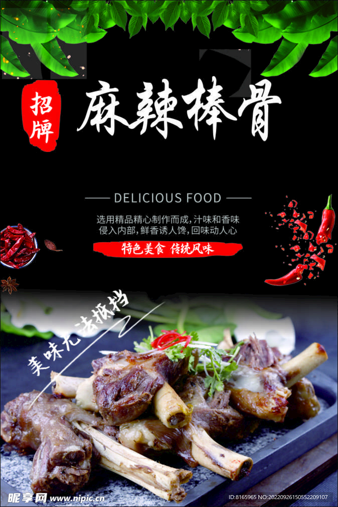 麻辣棒骨