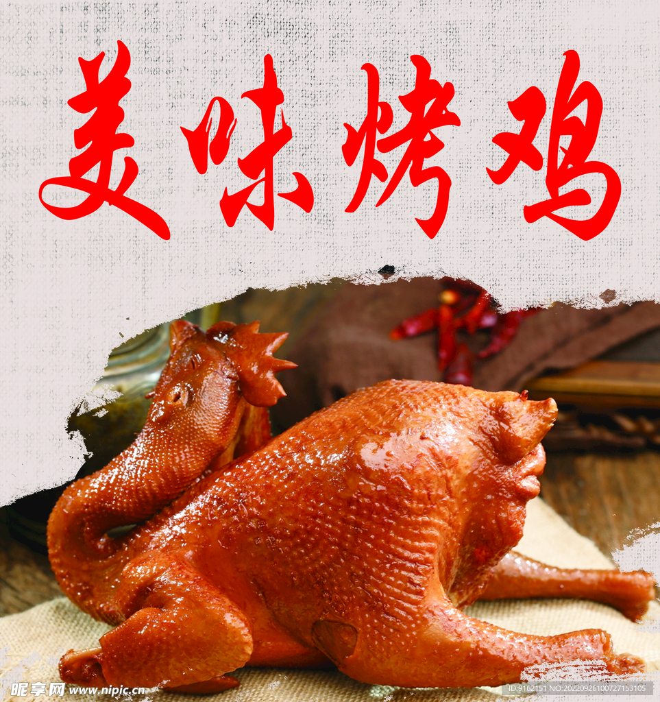 烤鸡