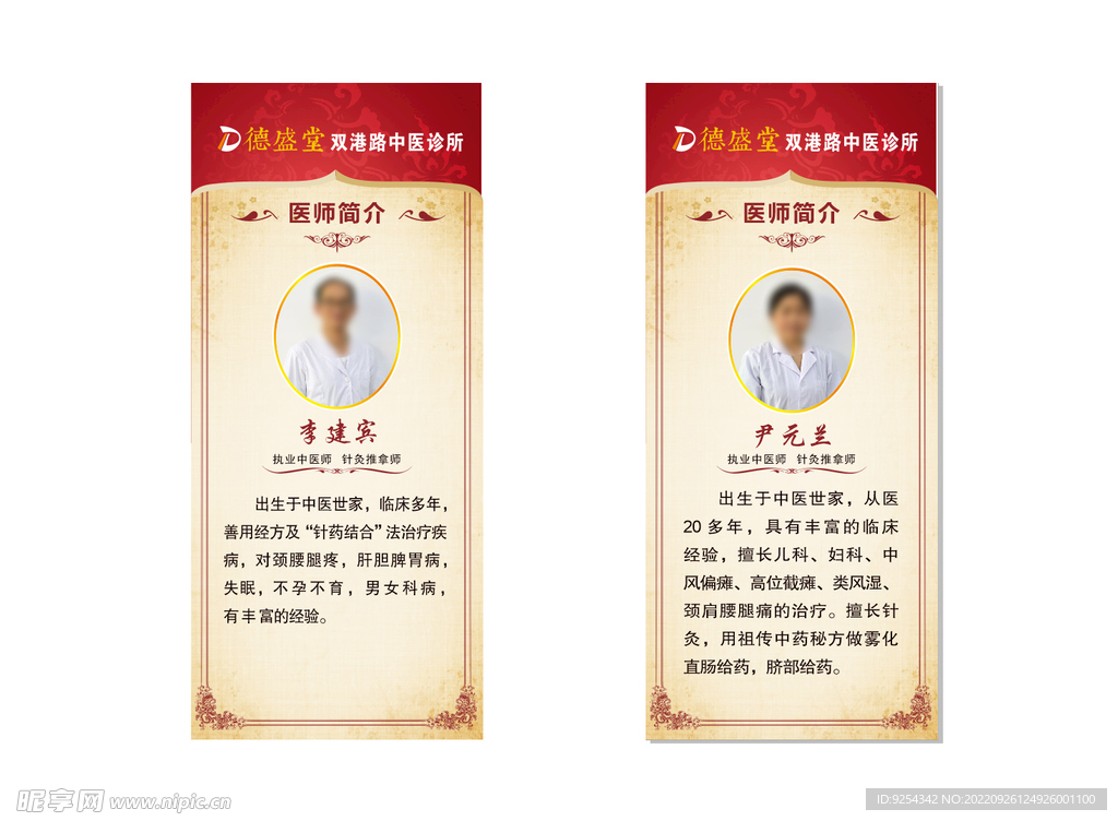 医师简介展架