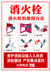 消火栓使用方法 