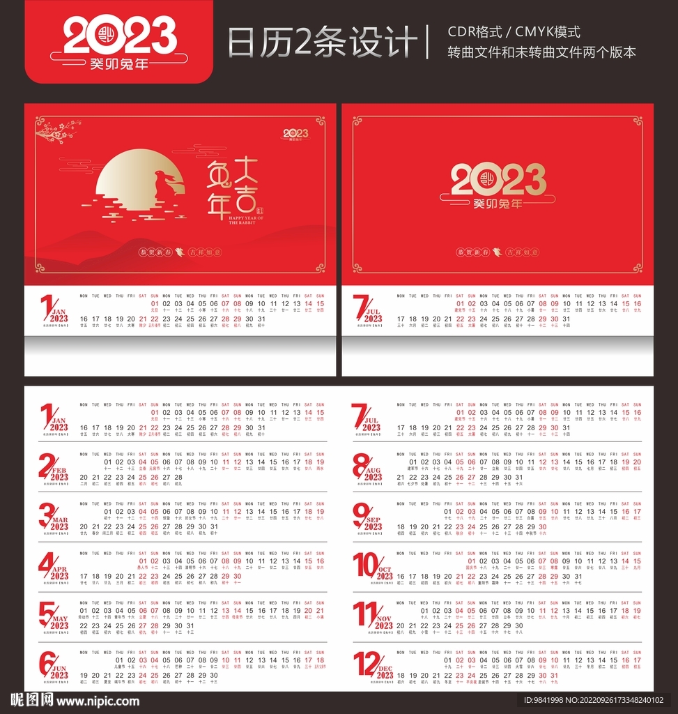 2023兔年日历条