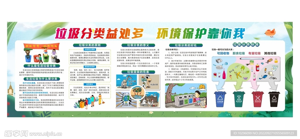 垃圾分类