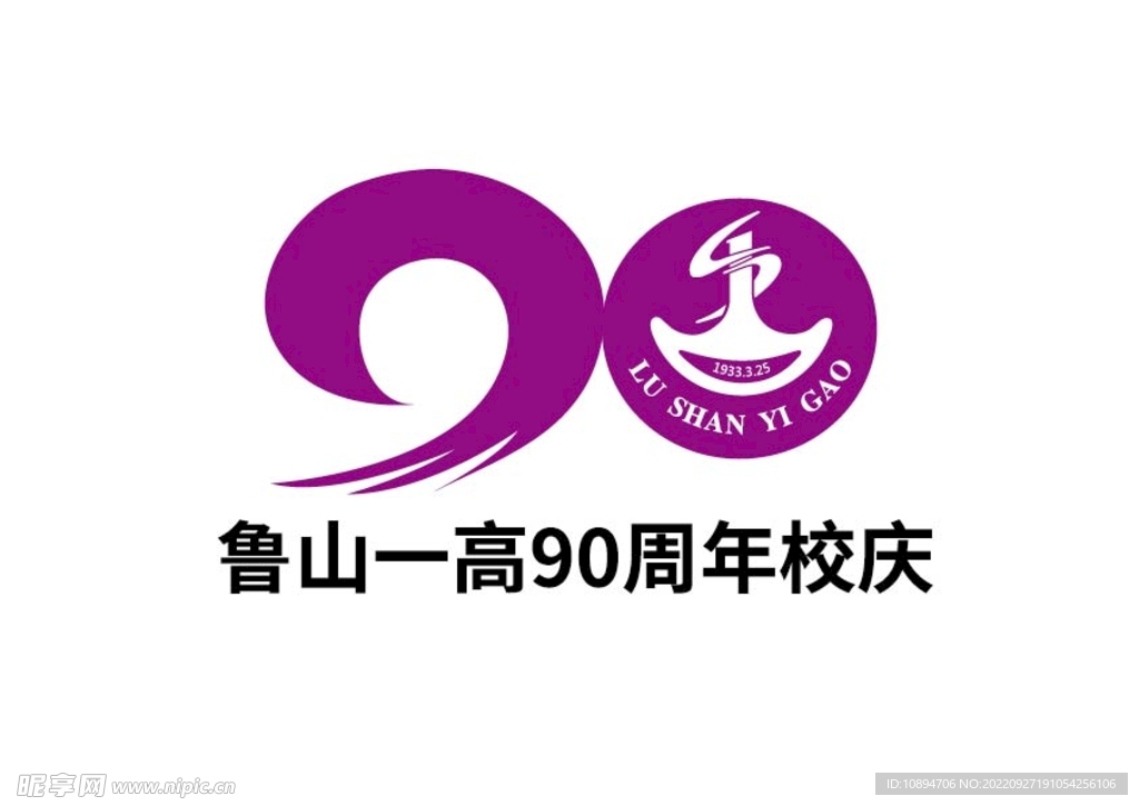 校庆标识设计