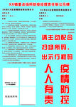 防疫公示牌
