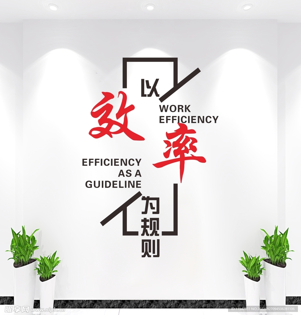 企业励志标语文化墙