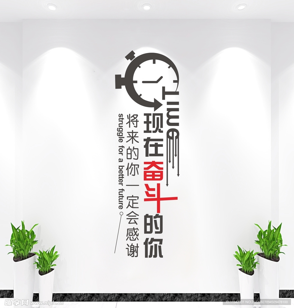 企业励志标语文化墙