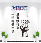 企业励志标语文化墙
