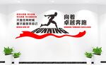 企业励志标语文化墙