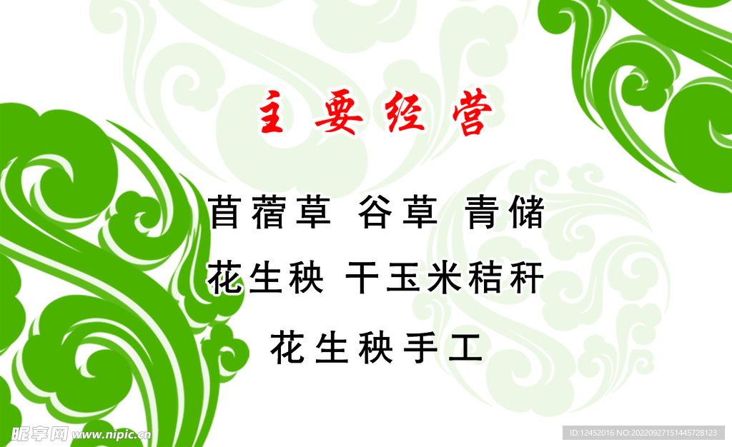 草牧业名片