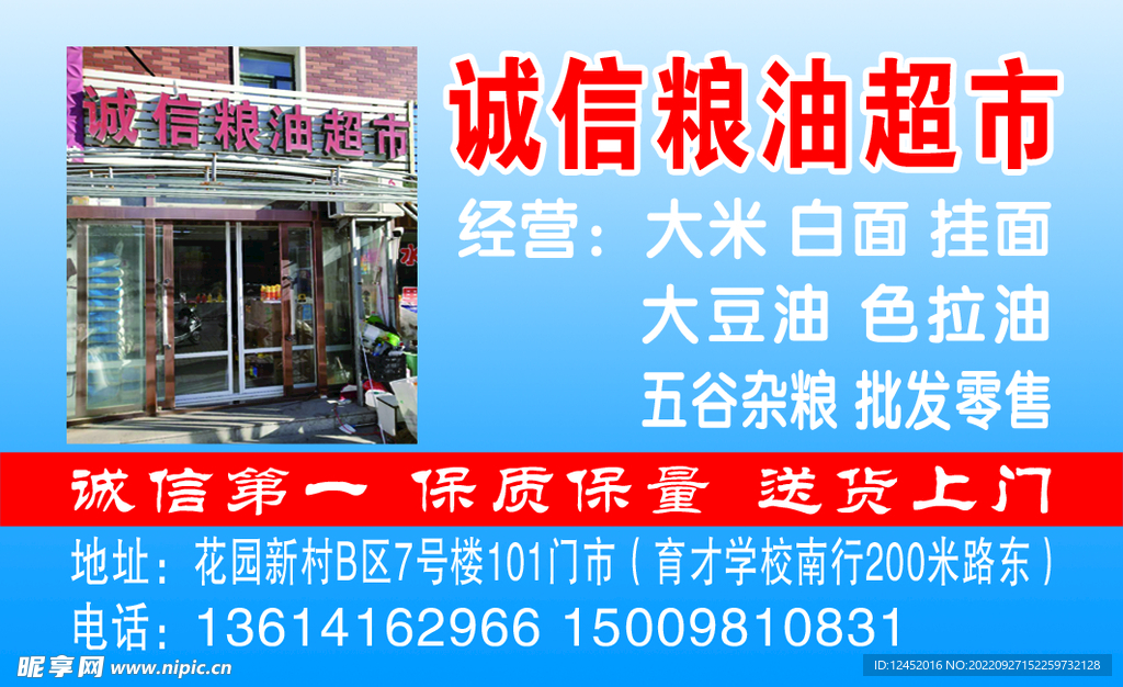 诚信粮油超市