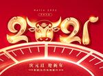 2021年