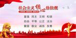 社会主义核心价值观