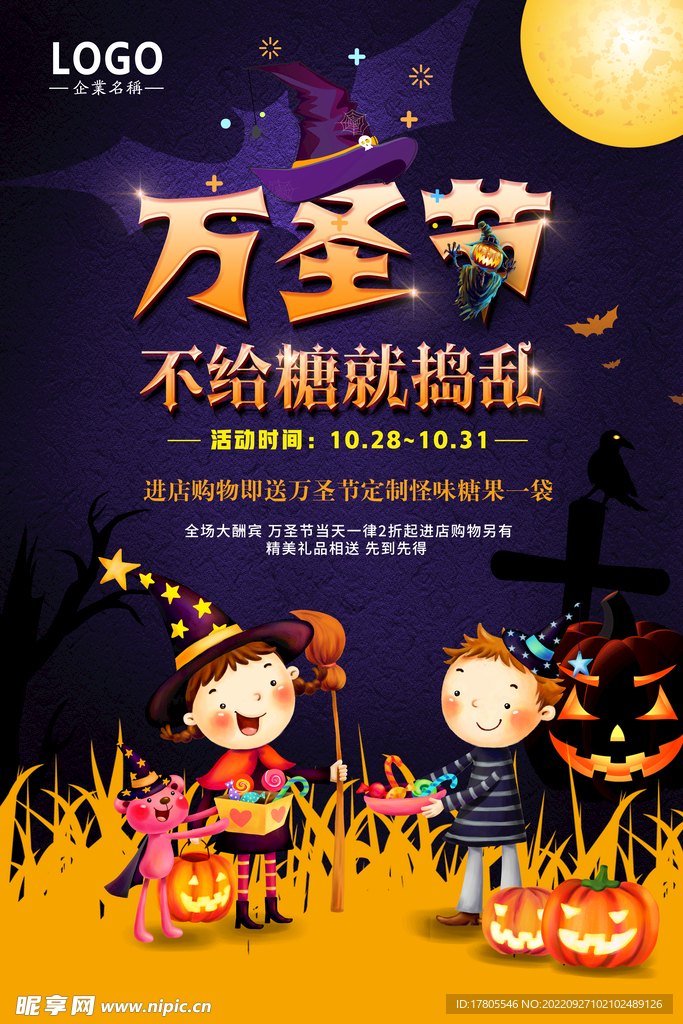万圣节海报 主题背景元素 搞怪