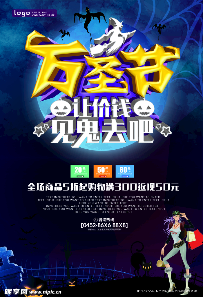 万圣节海报 主题背景元素 搞怪