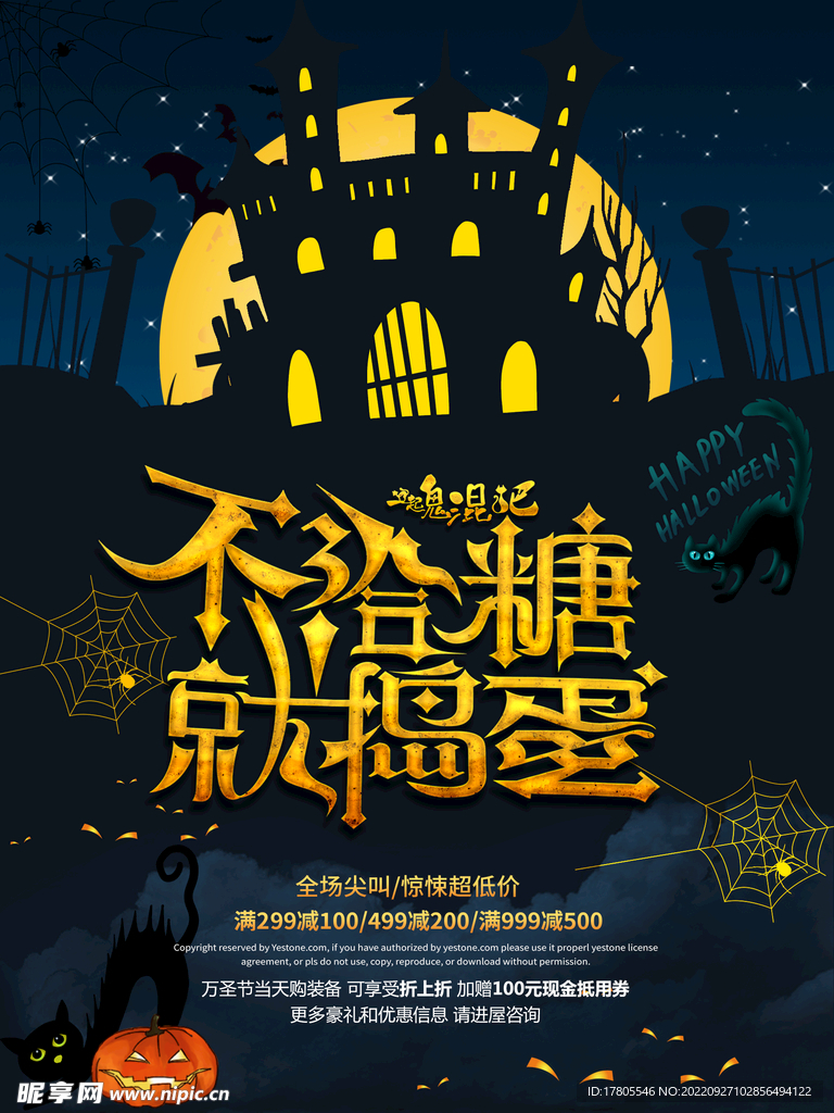 万圣节海报 主题背景元素 搞怪