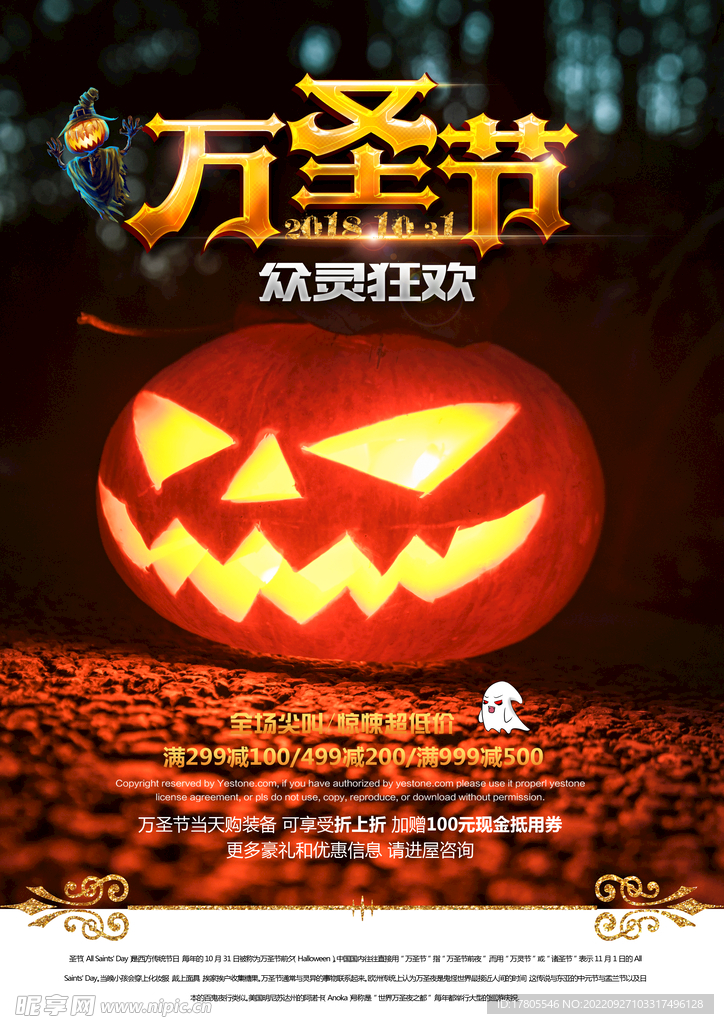 万圣节海报 主题背景元素 搞怪