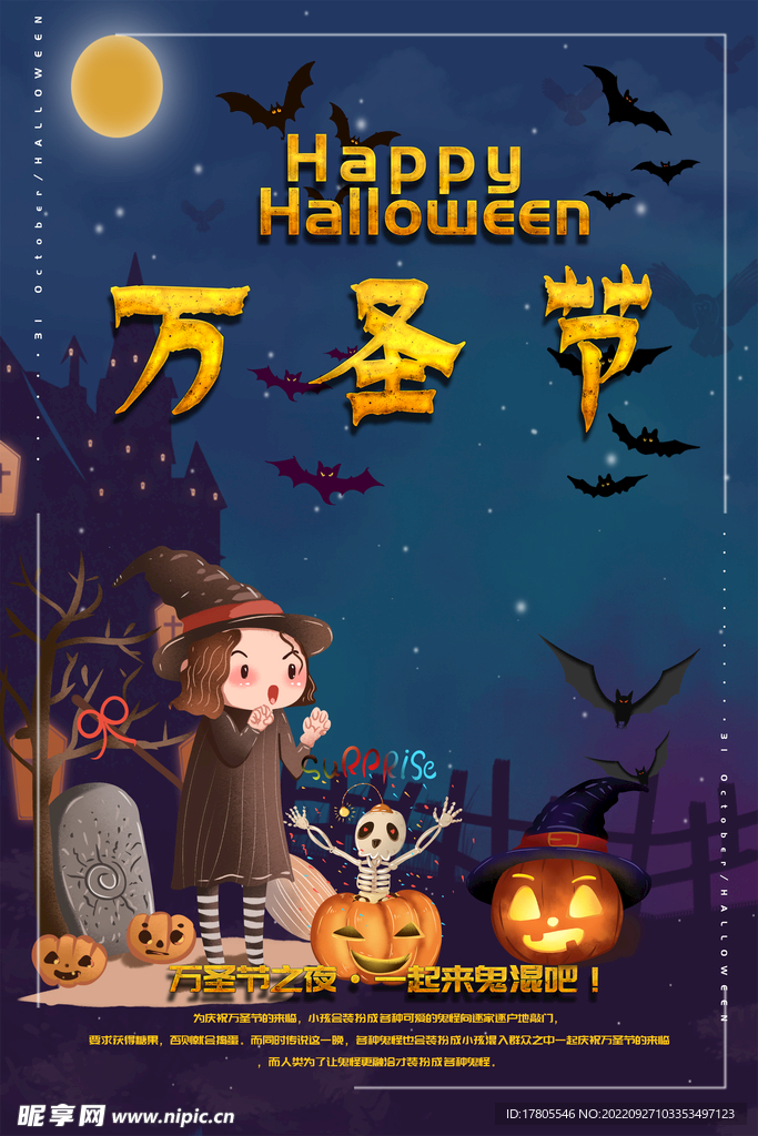 万圣节海报 主题背景元素 搞怪