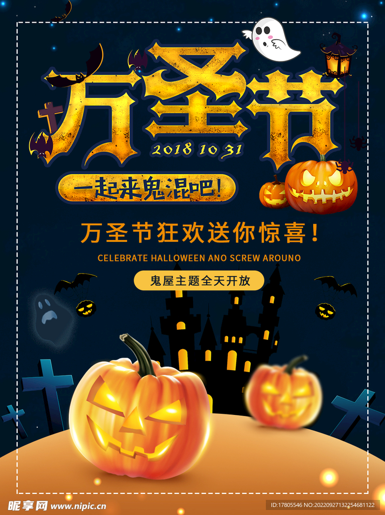 万圣节海报 主题背景元素 搞怪