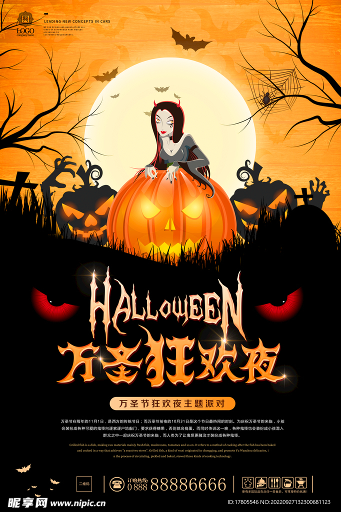 万圣节海报 主题背景元素 搞怪