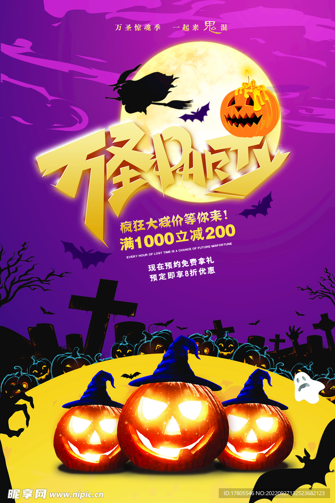 万圣节海报 主题背景元素 搞怪