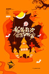 万圣节海报 主题背景元素 搞怪