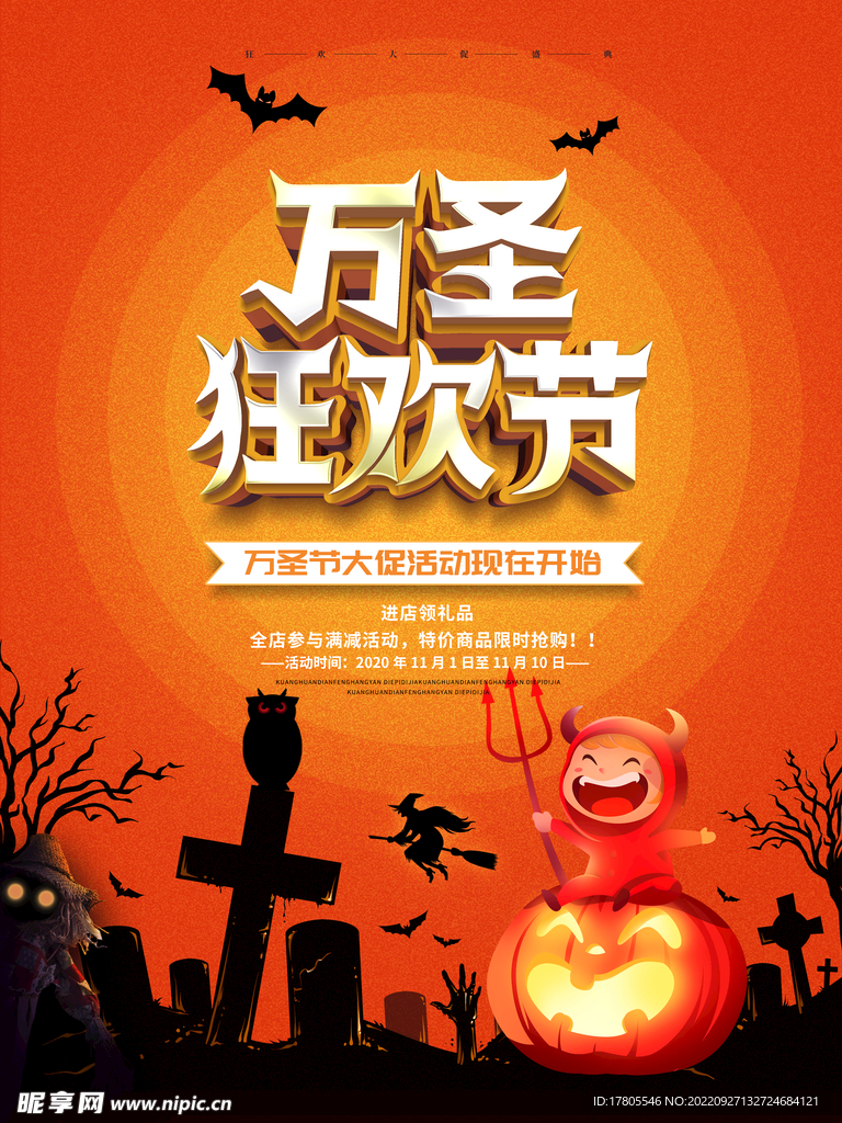 万圣节海报 主题背景元素 搞怪