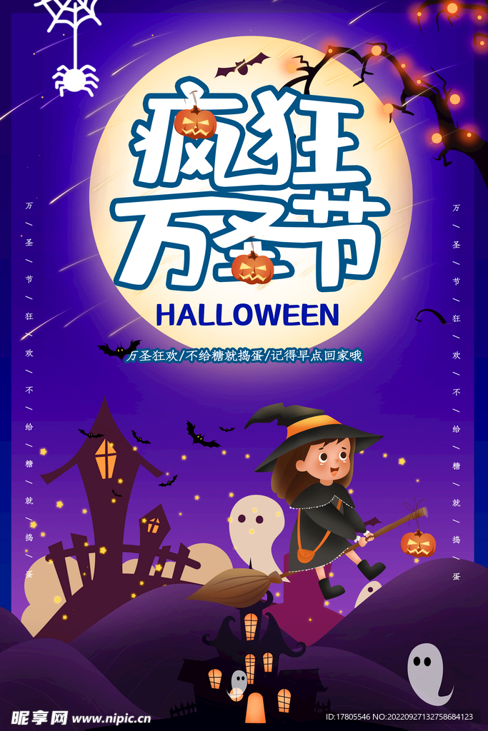 万圣节海报 主题背景元素 搞怪