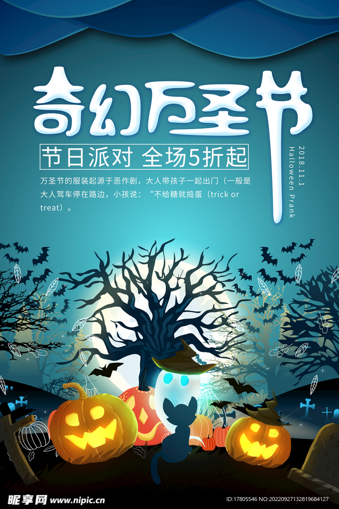万圣节海报 主题背景元素 搞怪