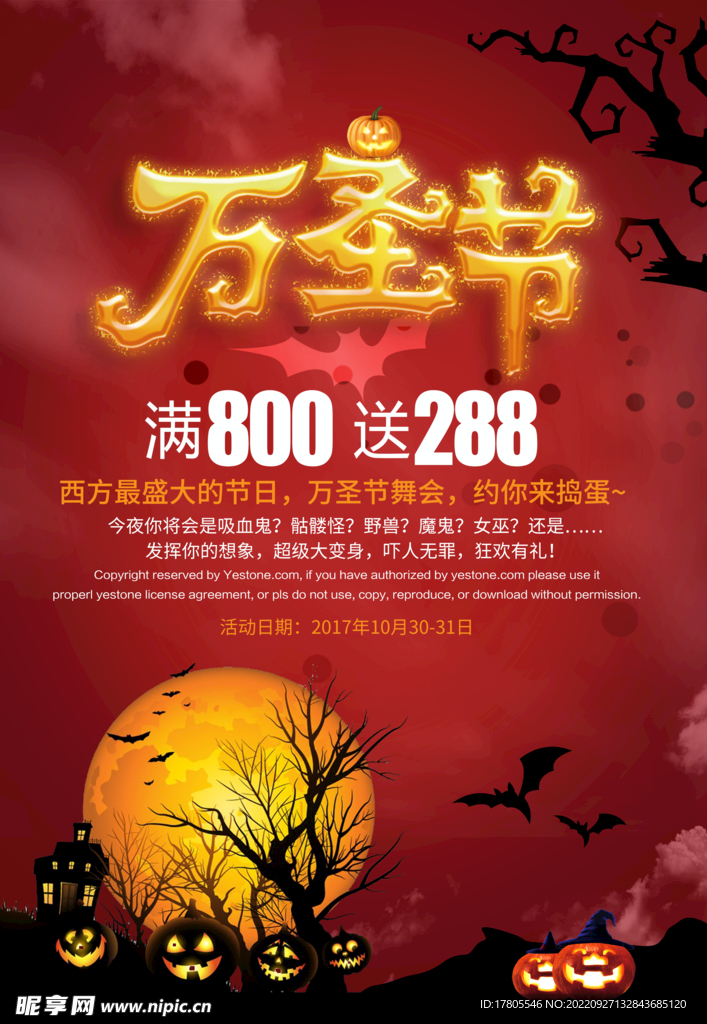 万圣节海报 主题背景元素 搞怪
