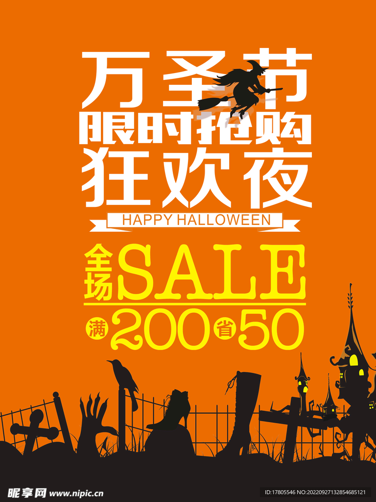 万圣节海报 主题背景元素 搞怪