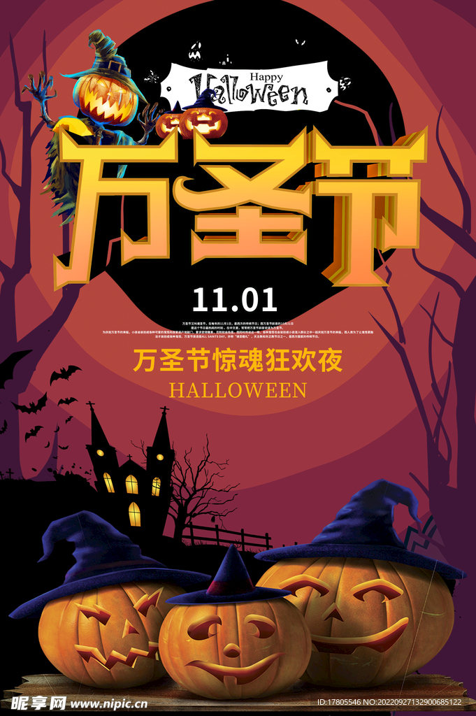 万圣节海报 主题背景元素 搞怪