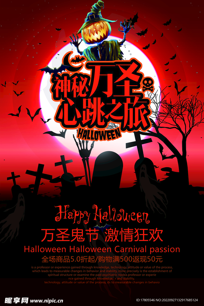 万圣节海报 主题背景元素 搞怪
