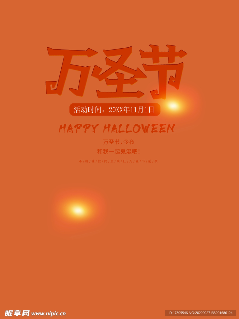 万圣节海报 主题背景元素 搞怪