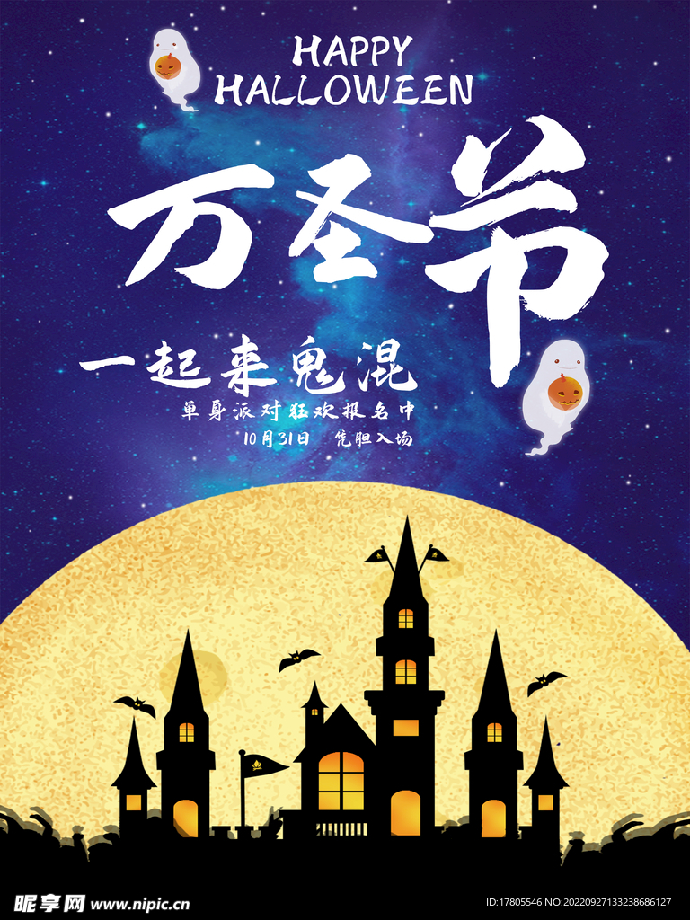 万圣节海报 主题背景元素 搞怪