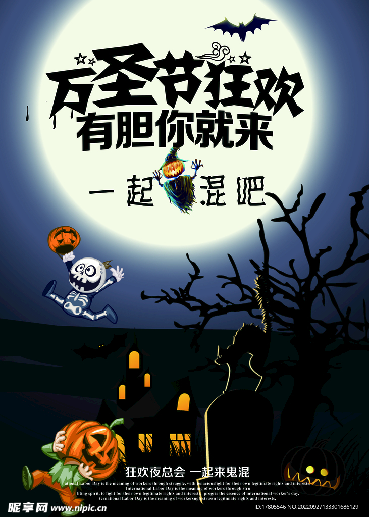 万圣节海报 主题背景元素 搞怪