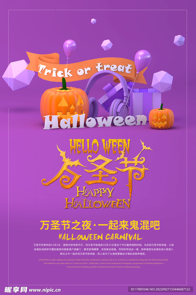 万圣节海报 主题背景元素 搞怪