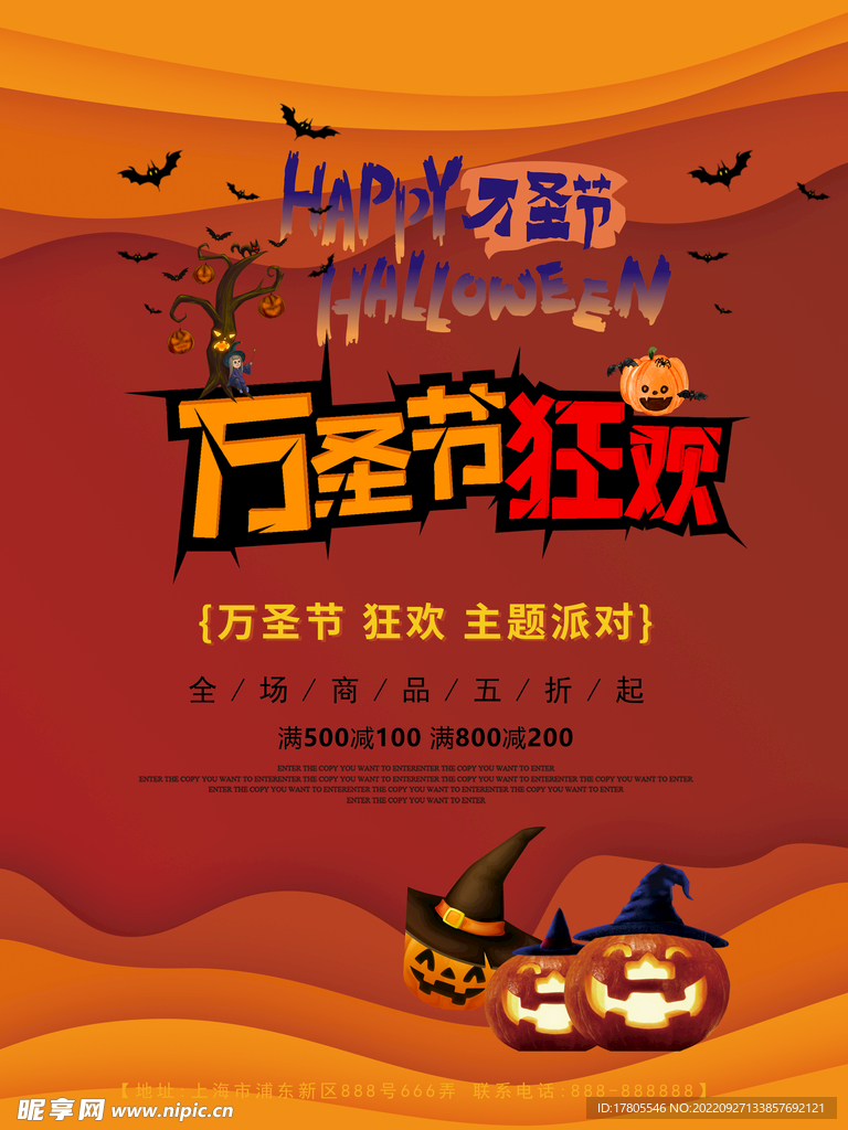 万圣节海报 主题背景元素 搞怪