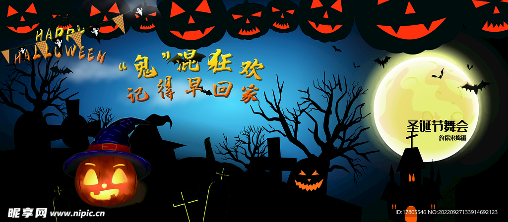 万圣节海报 主题背景元素 搞怪