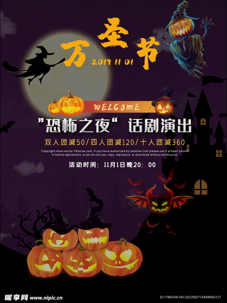 万圣节海报 主题背景元素 搞怪