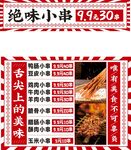 烤串