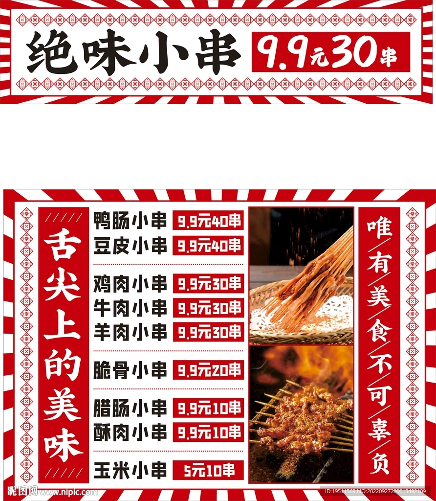 烤串