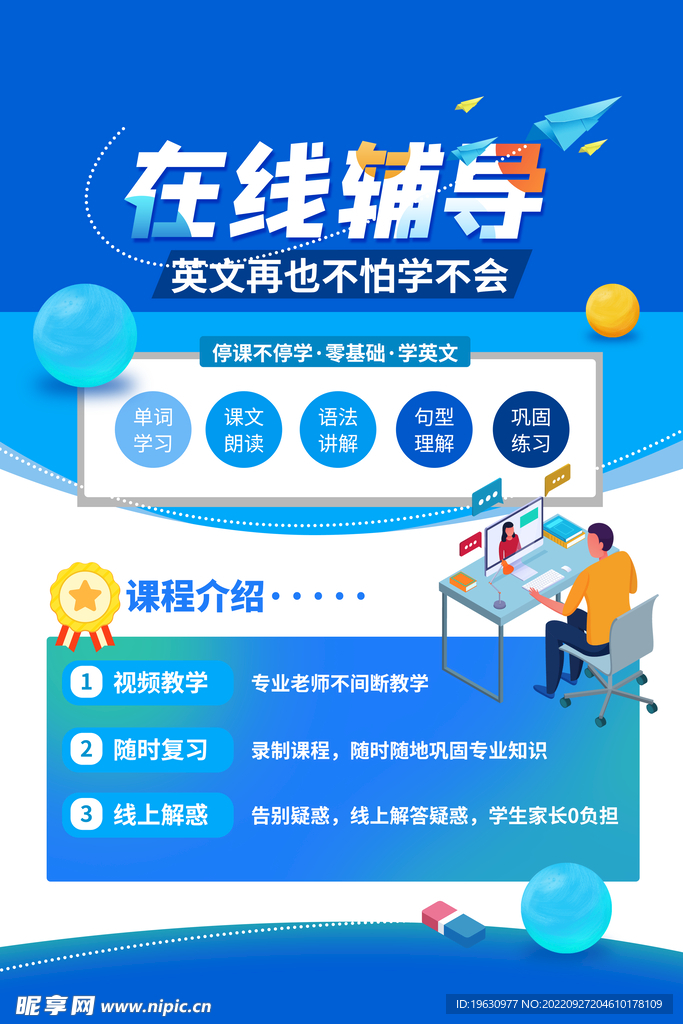直播课程海报