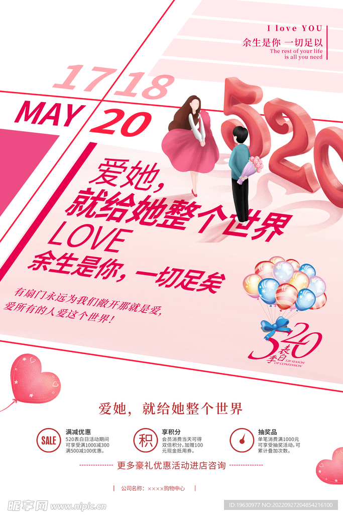 表白日促销海报
