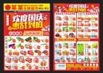 超市国庆DM单